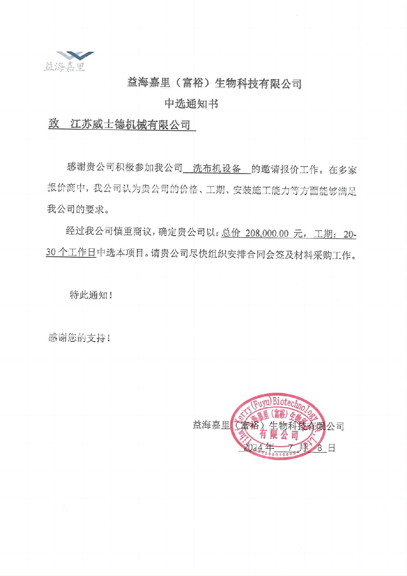 逐梦国际与益海嘉里合作之滤布清洗机